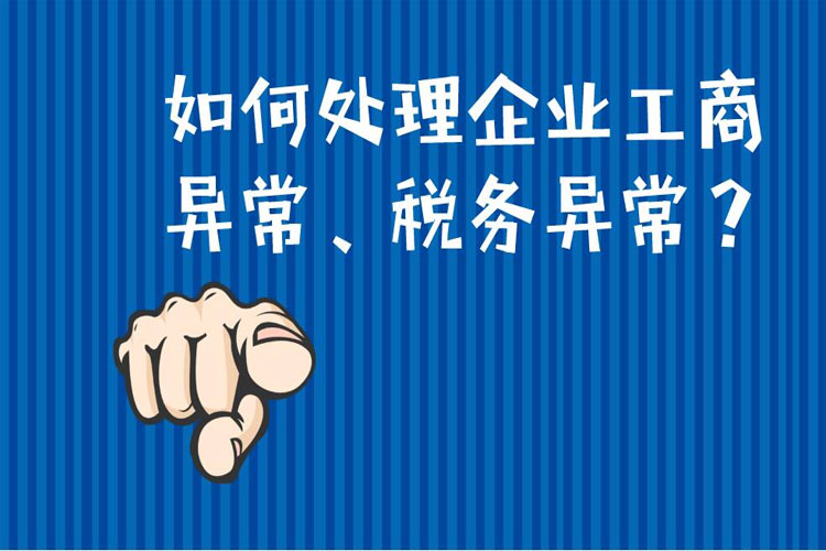 异常处理