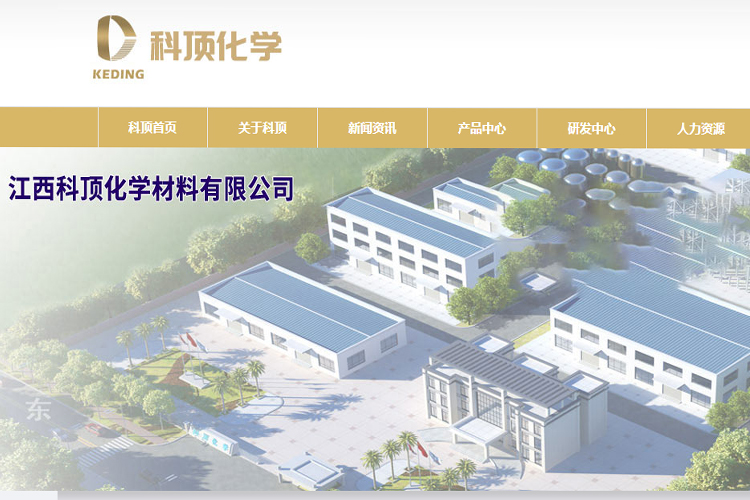 科顶化学