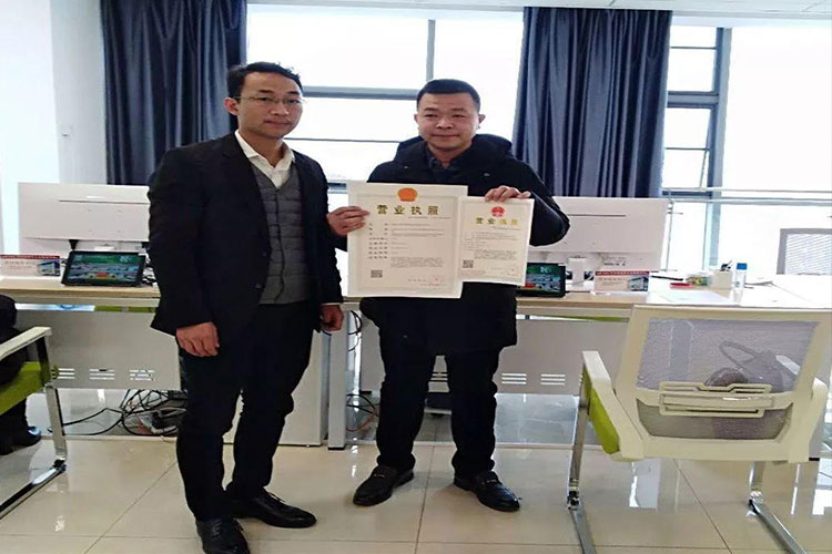营业执照下证了