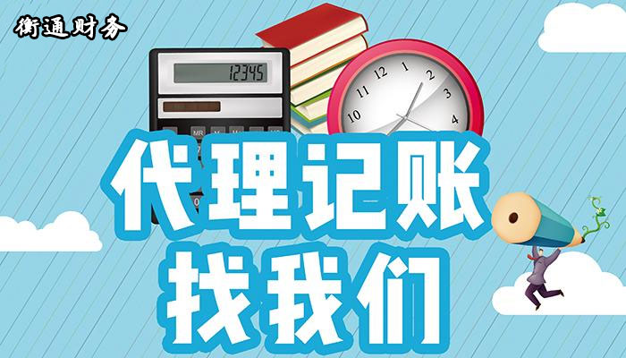衡通财务